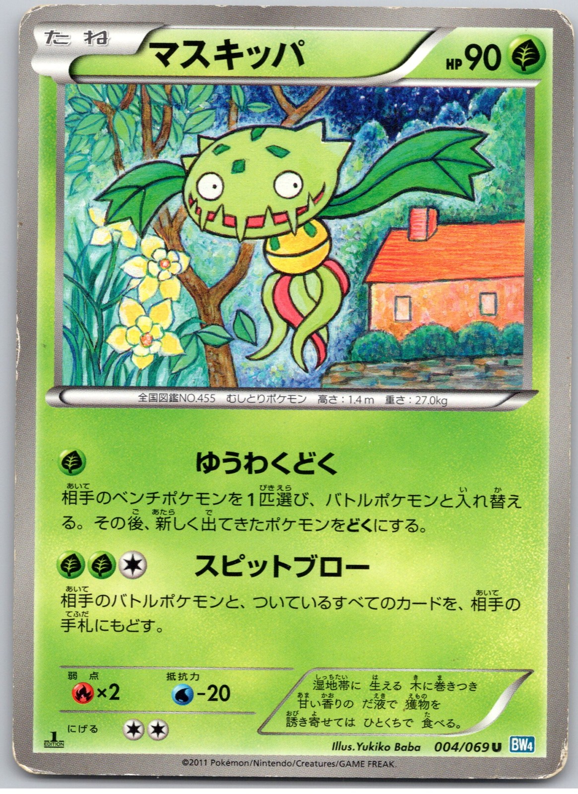 POKEMON TCG CARNIVINE 004/069 BW4 UNCOMMON DARK RUSH POKEMON JAPANESE DAMAGED