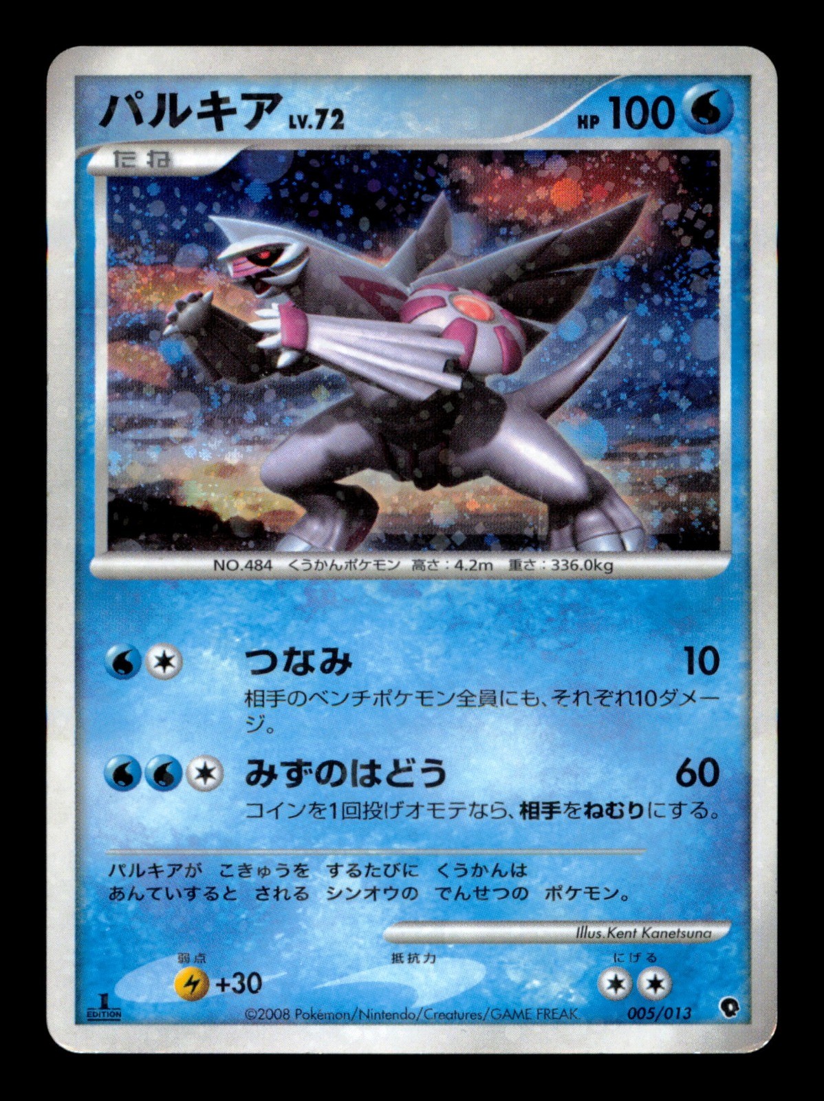 Palkia 005/013 HP