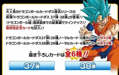 DRAGONBALL CARDDASS 37・38巻 COMPLETE BOX Dragon Ball Carddass 37&38 COMPLETE BOX