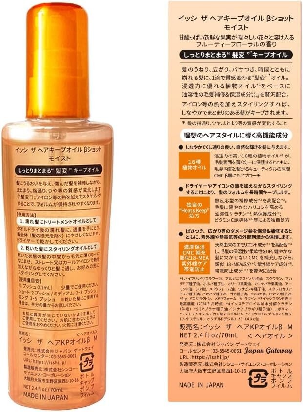 Japan Isshi The Hair Keep Oil Beta Shot Moist 70ml Made In Japan