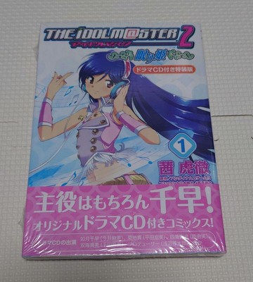 Idol Master 2 Sleeping Princess 1 Drama Cd Special Edition