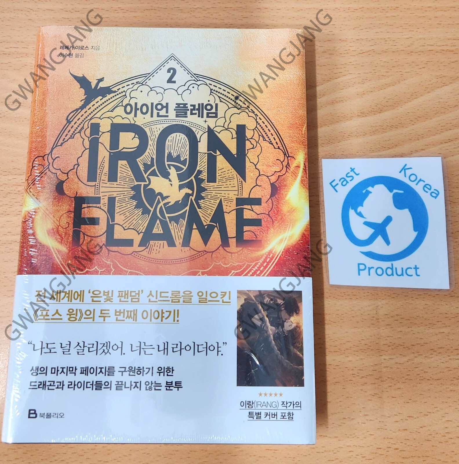 Iron Flame 2 Rebecca Yarros Korean Book Special Gift Famous Legend Fun