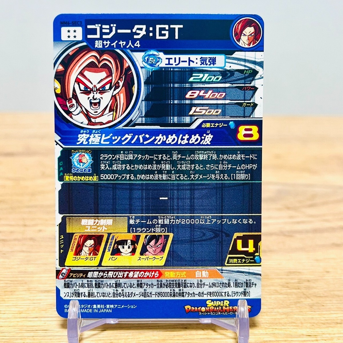 MM6-SEC3 DA ゴジータ:GT sec Super Dragon Ball Heroes card Gogeta GT MM6-SEC3 Meteor