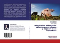 Narushenie Witaminno-Mineral'nogo Obmena U Porosqt I Ego Korrekciq Tat'qna Derez