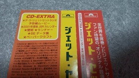 ● ●With obi ●Dreamcast Jet Set Radio Soundtrack...