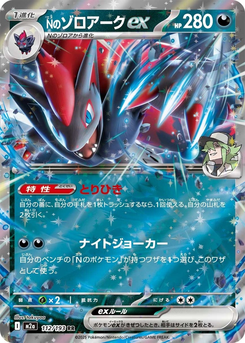 Nのゾロアークex SAR MEGAドリーム Zoroark Pokémon N's Zoroark ex SAR 242/193 M2a MEGA Dream ex Pokemon Card Japanese