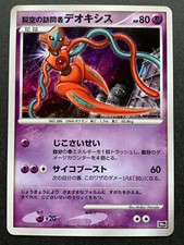 Visitor Deoxys [Holo] Prices | Pokemon Japanese 10th Movie