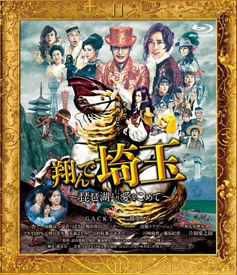 Fly me to the Tonde Saitama II Blu-ray Japan New | eBay