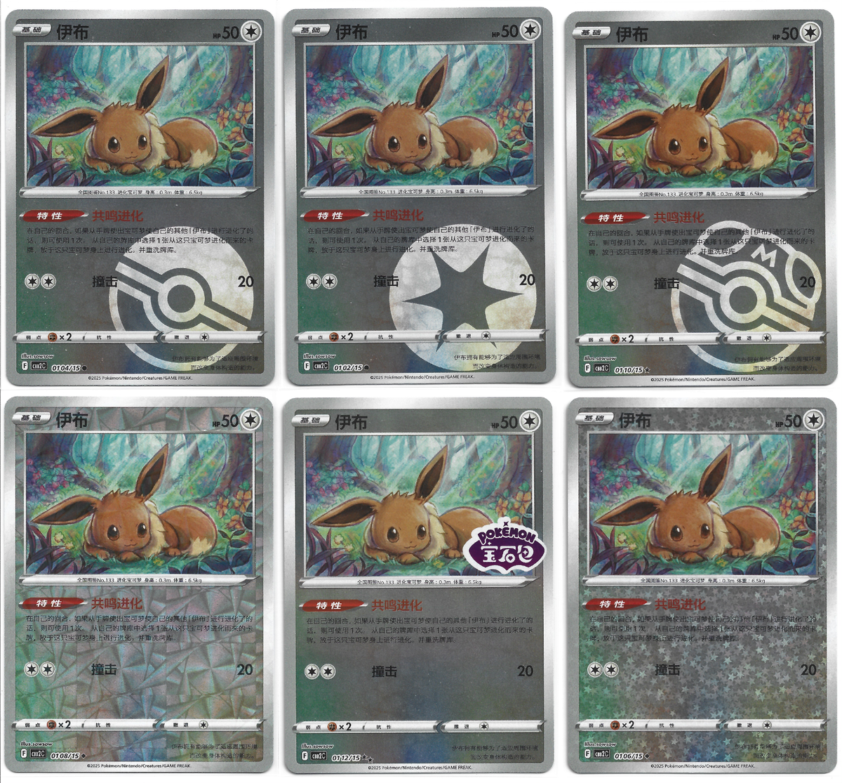 Eevee] CBB2C 0102/15 0110/15 0112/15 Master Poke Ball Holo