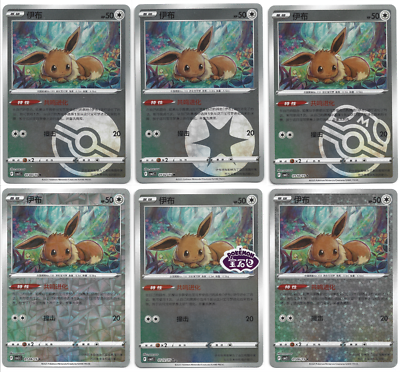 Eevee] CBB2C 0102/15 0110/15 0112/15 Master Poke Ball Holo