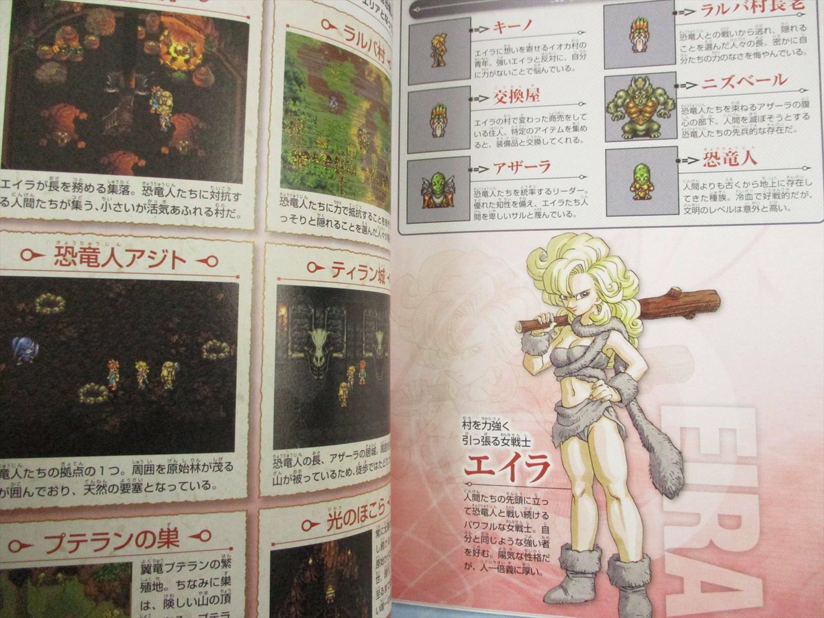 Chrono trigger perfect bible : ニンテンドーDS… Chrono Trigger Perfect Bible Guide Book from Japan | eBay