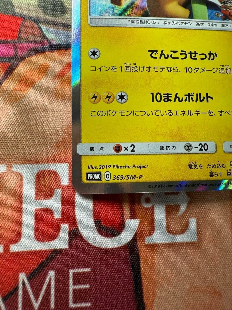 Pokemon Card Pikachu Promo 369/SM-P Mewtwo Strikes CD Limited