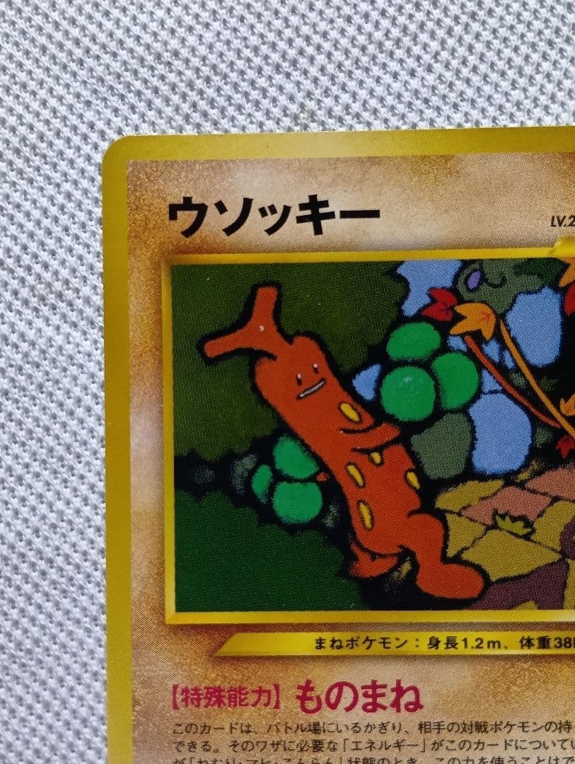 Pokemon Card Sudowoodo 794167
