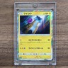Raikou Holo 034/150 SM8b Hidden Fates Japanese Pokemon Card
