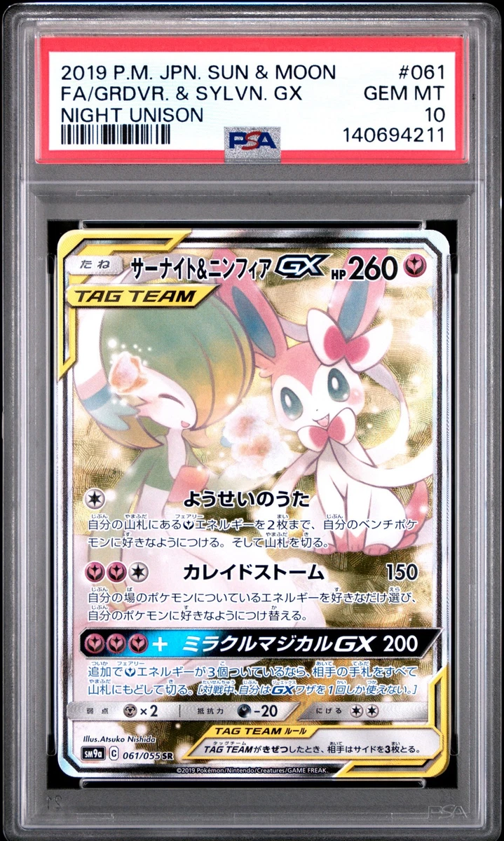 Gardevoir & Sylveon GX 061/055 Sm9a: Night Unison for sale | eBay