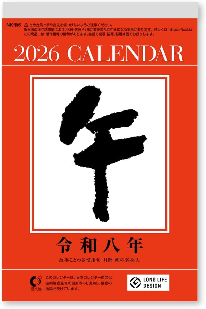Shin Nihon Calendar 2026 Calendar Daily Tear-Off 6-Size Type