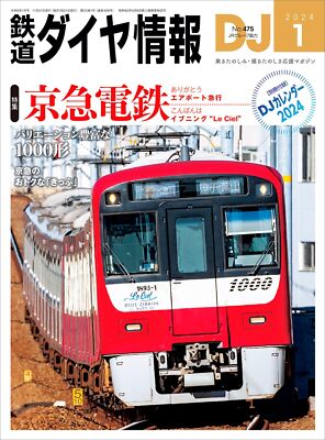 DJ: The Railroad Diagram Information No.475 January w/Bonus Item (Magazin) NEW