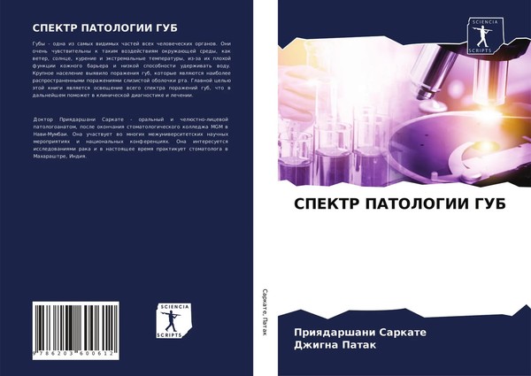 Priqdarshani Sarkate (U. A.) | Spektr Patologii GUB | Taschenbuch | Russisch-image