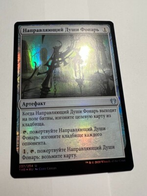 FOIL Russian Soul-Guide Lantern x1 NM/M, THB MTG