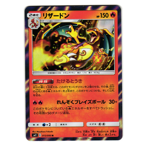 PIKACHU & ZEKROM GX #100/095 SR POKEMON SM9 TAG BOLT JAPANESE FULL
