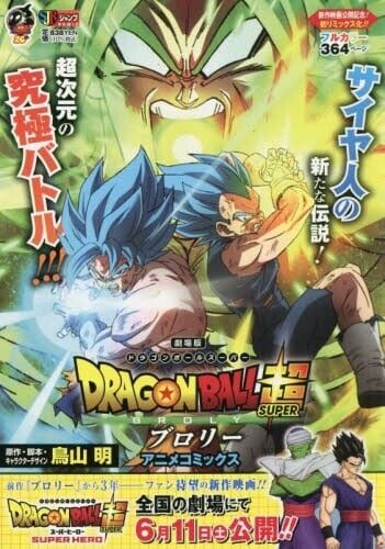 DRAGON BALL Z #6 Broly The Legendary Super Saiyan Full Color Manga Japanese