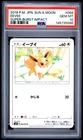 2018 POKEMON JAPANESE SUN & MOON SUPER-BURST IMPACT #068 EEVEE PSA 10