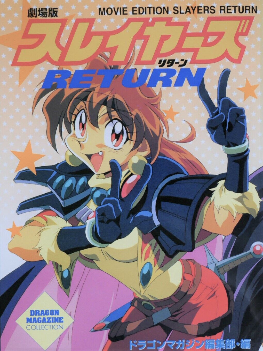 Slayers Return Movie Edition Lina Naga Japan Anime Manga Art Book for sale  online