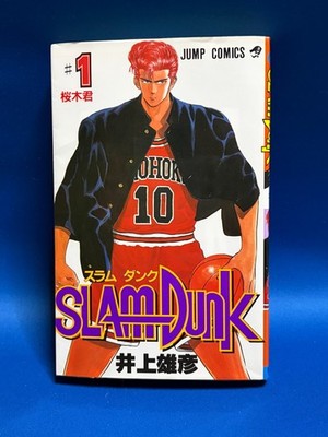 Slam Dunk Vol.1 Takehiko Inoue Manga Book Shonen JUMP COMICS