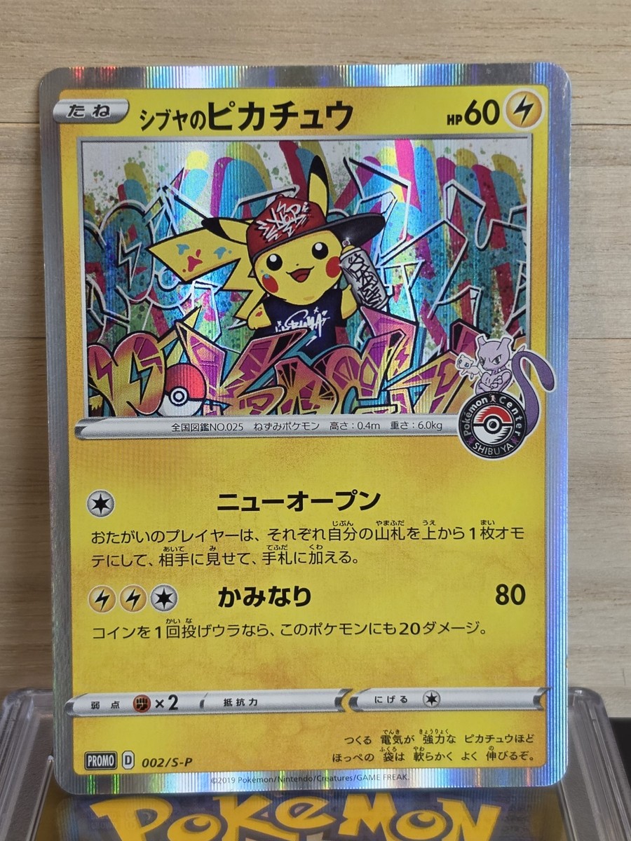 Shibuya's Pikachu - 002/S-P 002/S-P S-P: Sword & Shield Promos