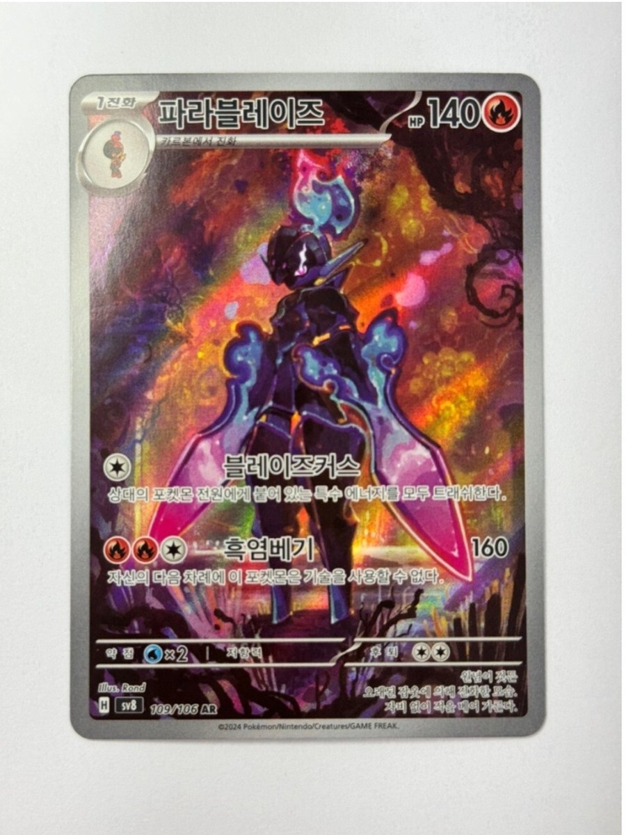 Pokemon Card Parablaze AR SV8 Super Breaker-Korean version Pokemon Card Parablaze AR SV8 Super Breaker-Korean version