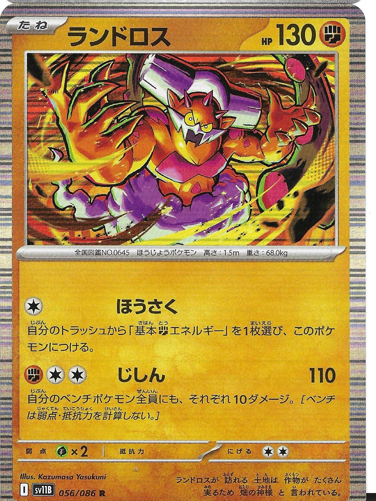 Landorus - (Mirror Holo) Common Start Deck 100 Battle Collection 398/742 NM