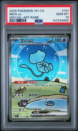 2025 POKEMON SIMPLIFIED CHINESE 151 COLLECTION SPECIAL ART RARE MEW EX PSA 10