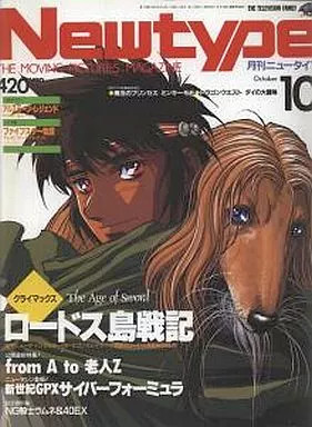 Kyokawa Anime Magazine October 1991 issue, Art Book & Poster, Alien ...