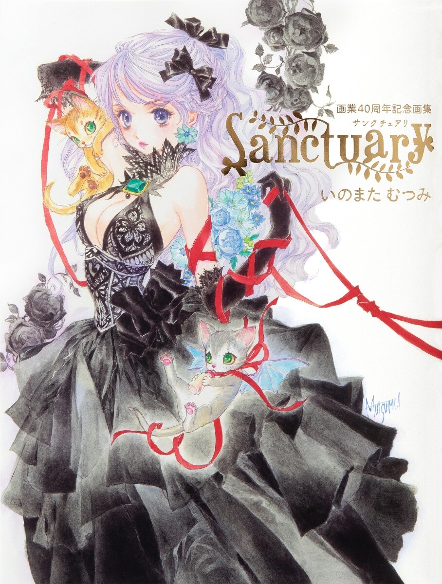 希少 Sanctuary いのまたむつみ 画集 inomatamutsumi Mutsumi Inomata 40th Anniversary Art Collection Sanctuary