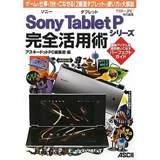 How to Fully Utilize Sony Tablet P Series Guide for Gaming and Work Use