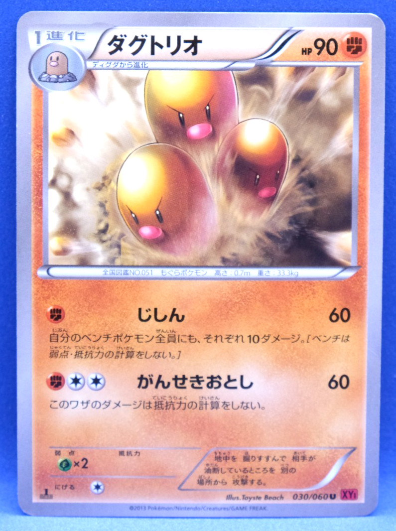 Dugtrio 1st Edition 2013 XY1 030/060 U Nintendo Pokemon Card Japanese F/S