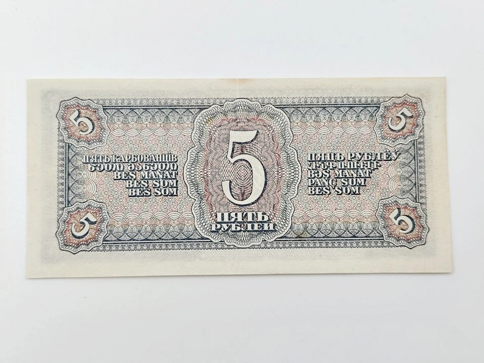 Billete 5 rublos 1938 vintage papel moneda aviador billete del tesoro soviético URSS Foto 2 de 4