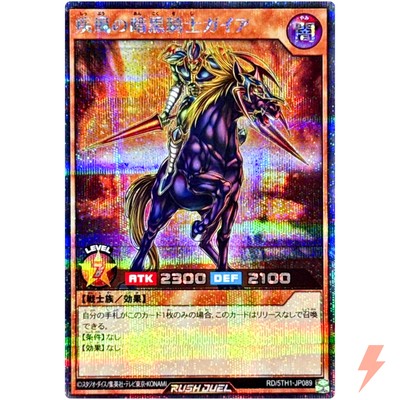 Swift Gaia the Fierce Knight - Secret Rare RD/5TH1-JP089 5th Anniversary