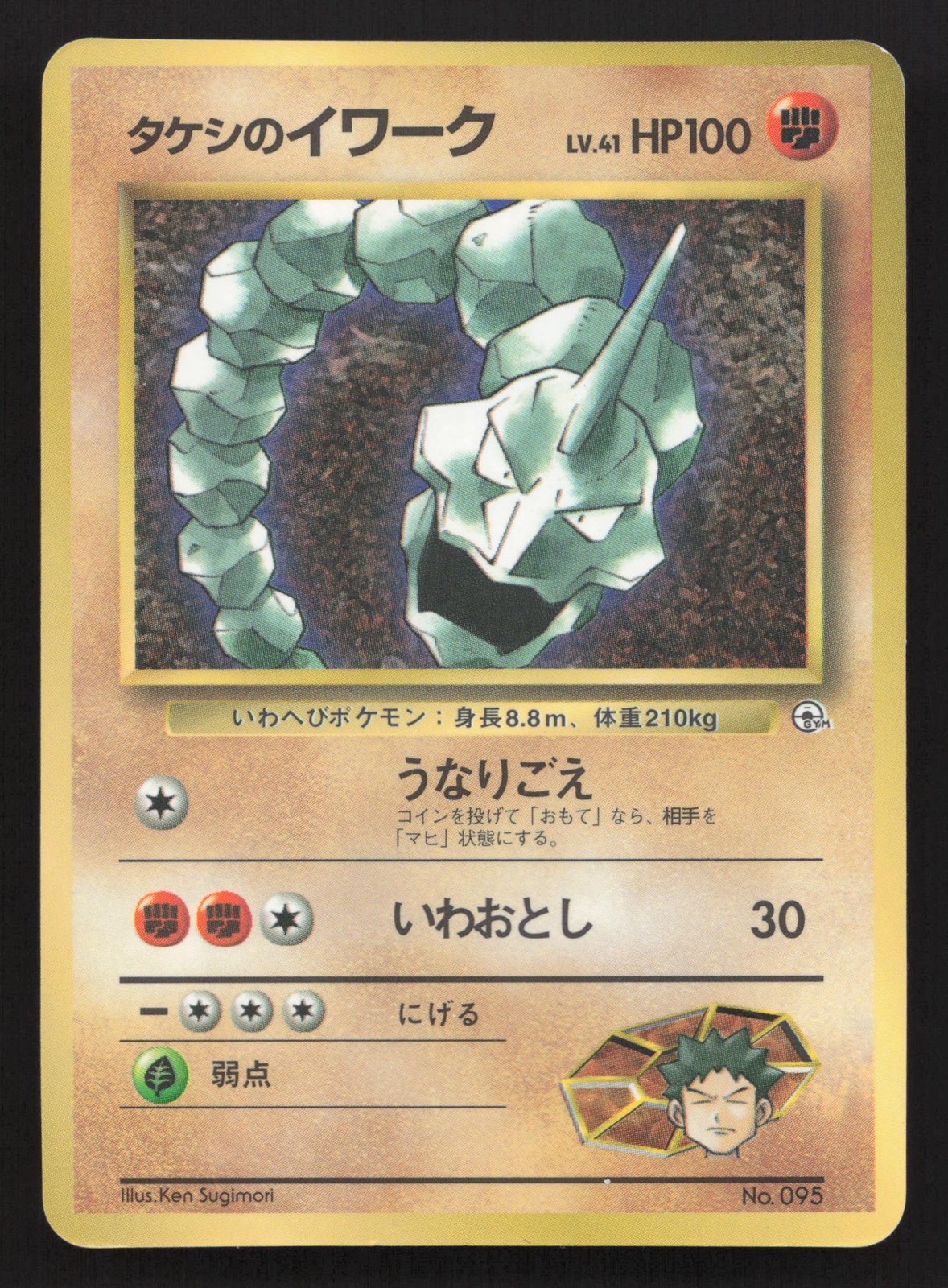 Brock's Onix NO. 095 Corocoro Comics HP Japanese Pokemon Card TCG