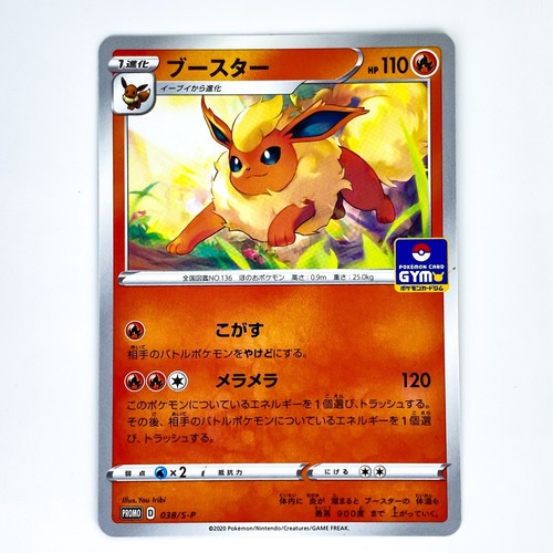 Flareon 038/S-P GYM PROMO - Pokemon Card Japanese - Picture 2 of 7