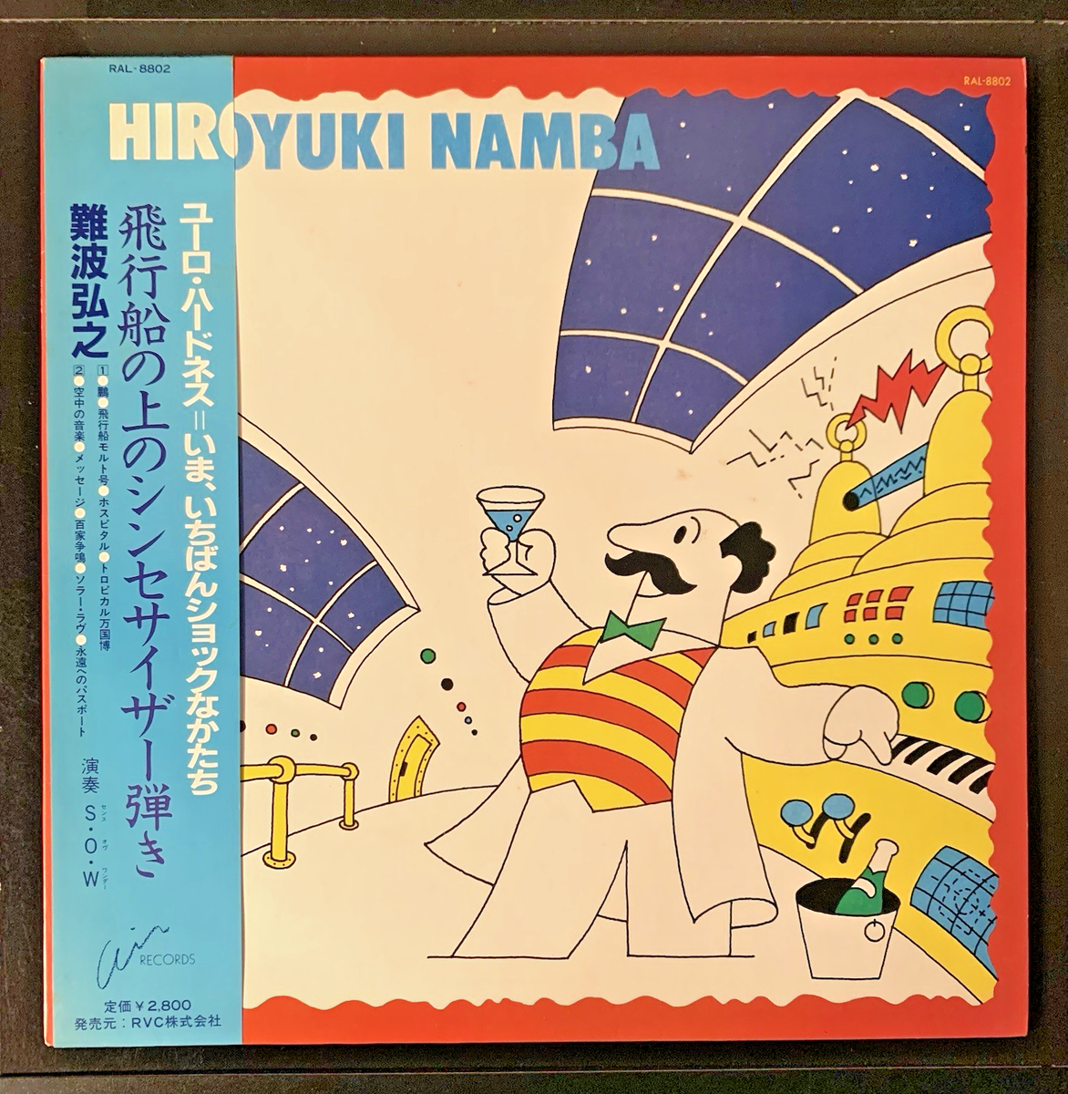 Hiroyuki Namba - 飛行船の上のシンセサイザー弾き 1982 W/OBI