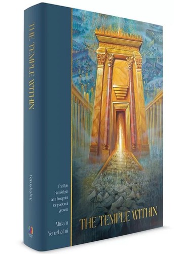 The Temple Within by Miriam Yerushalmi (Hardcover 2025) - 第 1/1 張圖片