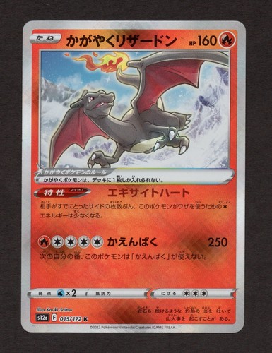 Radiant Charizard K 015/172 S12a VSTAR Universe - Pokemon Card Japanese NM/M