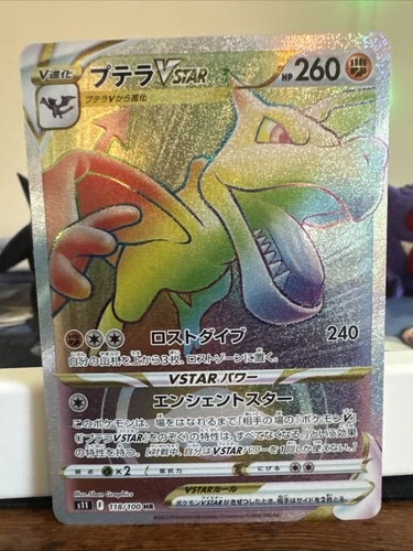 Aerodactyl VSTAR 118/100 S11: Lost Abyss Holo (Japanese)