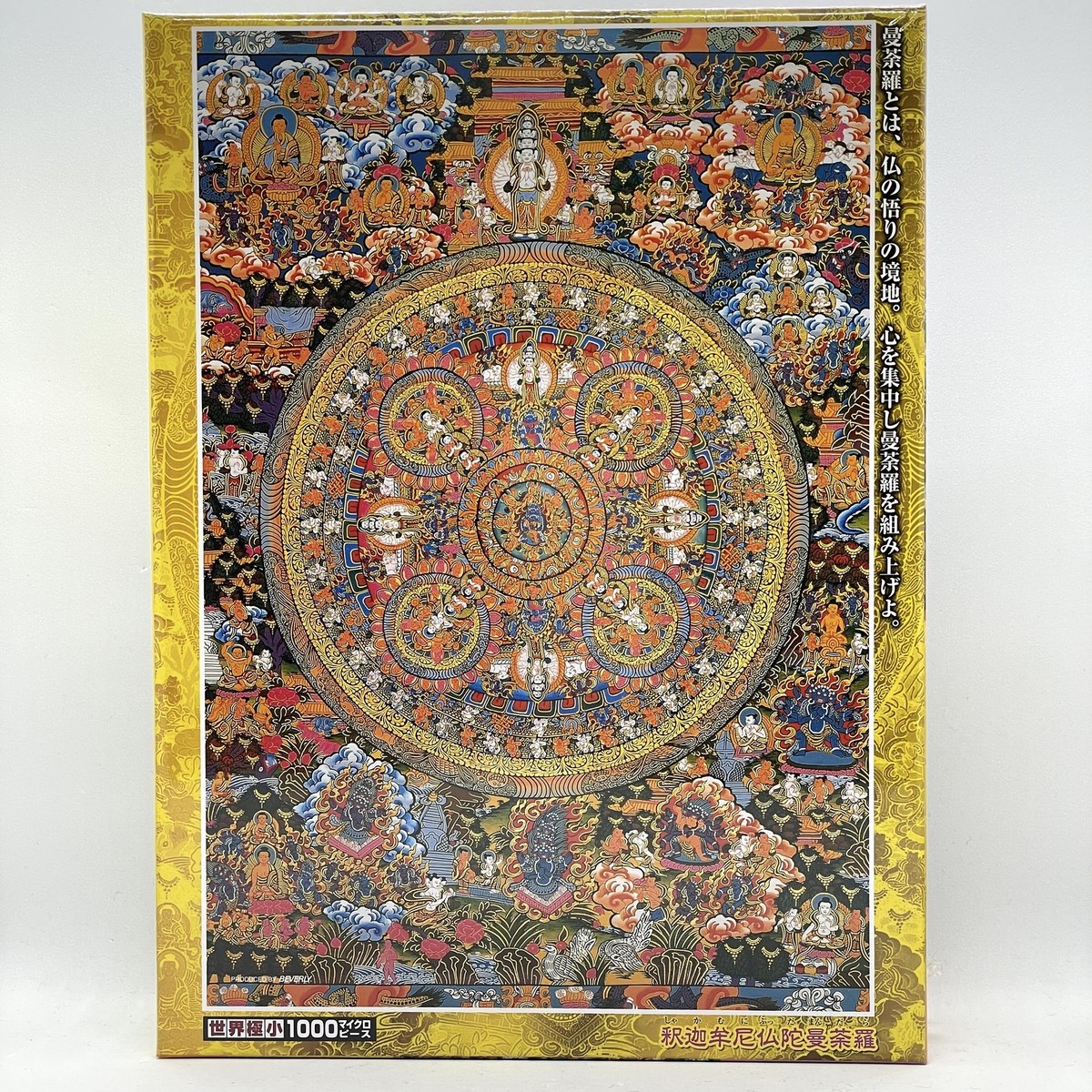 Shakyamuni Buddha Mandala 1000 Micro Piece Puzzle Beverly M81-556 JAPA | eBay Shakyamuni Buddha Mandala 1000 Micro Piece Puzzle Beverly M81-556 JAPA | eBay