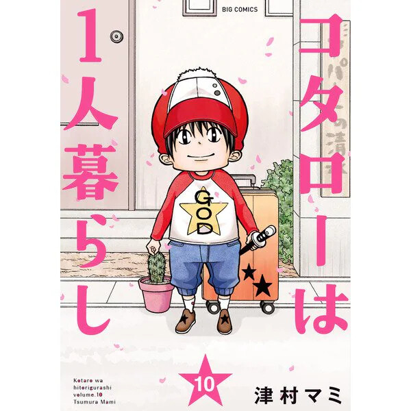 Kotaro Lives Alone Kotarou wa Hitorigurashi Comic Manga vol.1-10