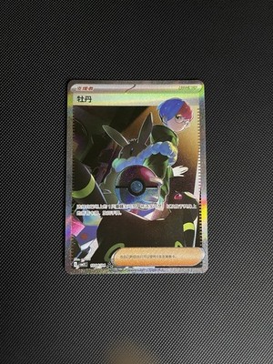 Pokémon TCG Gem Pack 2 Penny Exclusive Art, 1004/04, Simplified Chinese Edition