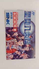 Famicom Software Model Number Satomi Hakkenden Snk FHw82