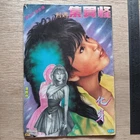 Rare 80s Hong Kong Horror Ghost Comic #156 怪异集 汉民