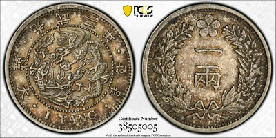 【AU55】1898年 韓国 2銭5分白銅貨 1/4yang 李氏朝鮮 NGC 朝鮮の二銭五分白銅貨